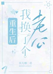 重生后我换了个老公