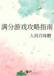 满分游戏攻略指南