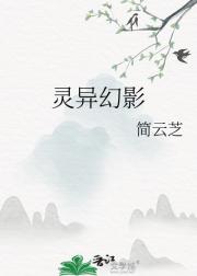 灵异幻影