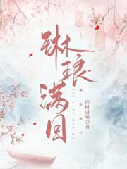 琳琅满目