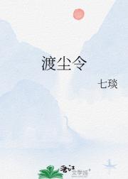 渡尘令