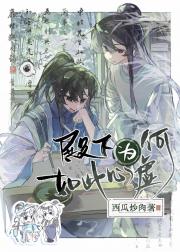 殿下为何如此心虚