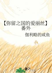 【弥留之国的爱丽丝】番外