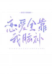 失忆后男主掉马了