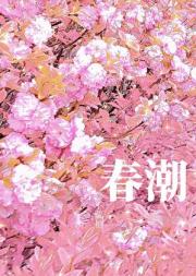 不尽夏［先婚后爱］