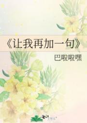 让我再加一句