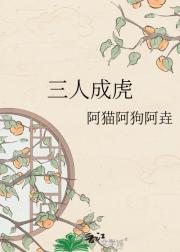 三人成虎