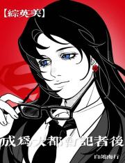 成为大都会记者后