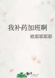 我补药加班啊