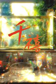 千禧锡兵也会记得无名之花吗