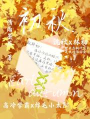 初秋
