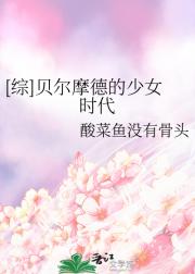 [综]贝尔摩德的少女时代