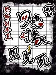 恐怖副本面基指南