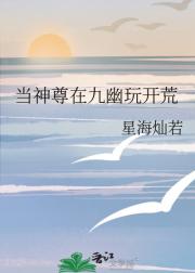 当神尊在九幽玩开荒