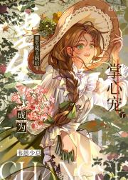 【综英美】重生成王妈后成为韦恩少总掌心宠