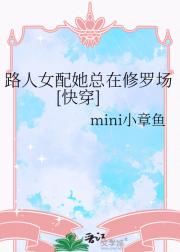 路人女配她总在修罗场[快穿]