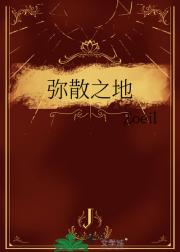 弥散之地