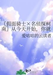 〖假面骑士×名侦探柯南〗从今天开始，你就