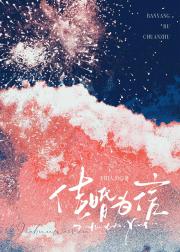 佳婚为信［先婚后爱］