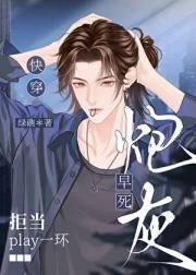 早死炮灰拒当play一环[快穿]