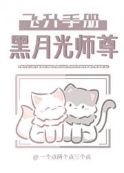黑月光师尊飞升手册