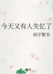 今天又有人失忆了