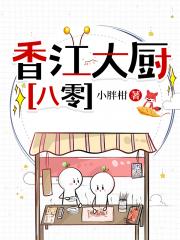 我在香江继承了一家酒楼[八零]