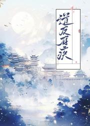 道友有疾
