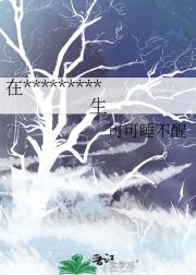 在abo世界里卑微求生