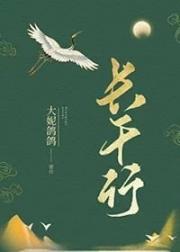 长干行