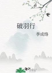 破羽行