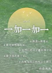 一加一加一[娱乐圈]