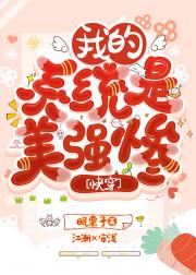 我的系统是美强惨[快穿]