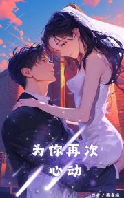 为你再次心动（糙汉非典型性）