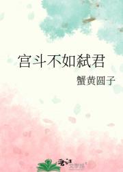 宫斗不如弑君
