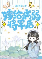 重生医女，病弱将军又行了