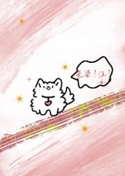 豪门老公他又在回档