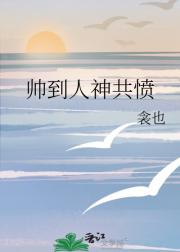 帅到人神共愤