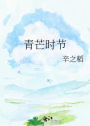 青芒时节