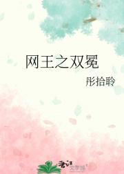网王之双冕