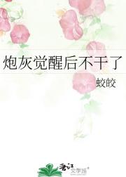 炮灰女配觉醒了