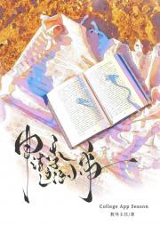 我在国际学校逆袭成神