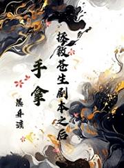 打败反派分三步