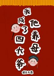 清穿之我成了四大爷他养母