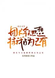 团长今天也想将我占为己有