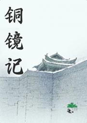 与文物学家恋爱后，前世找上门了