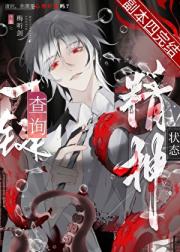 一键查询精神状态［无限］