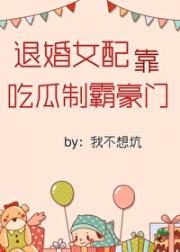 退婚女配靠吃瓜制霸豪门