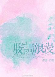 暖调浪漫
