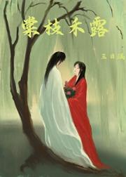 棠禾容易